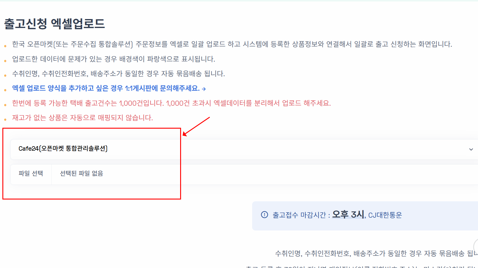 오픈마켓 선택 후 주문정보 엑셀 업로드