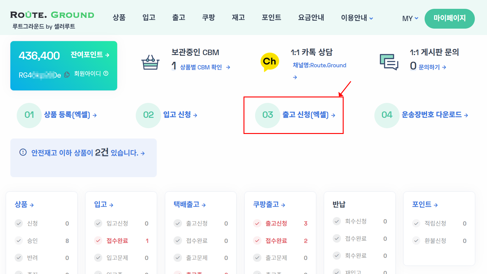 메인화면의 ‘출고신청(엑셀)’ 버튼을 클릭