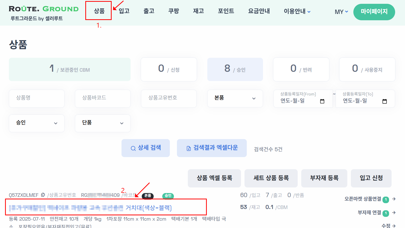 상품 메뉴에서 상품명 클릭하여 바코드 작업 대상 확인