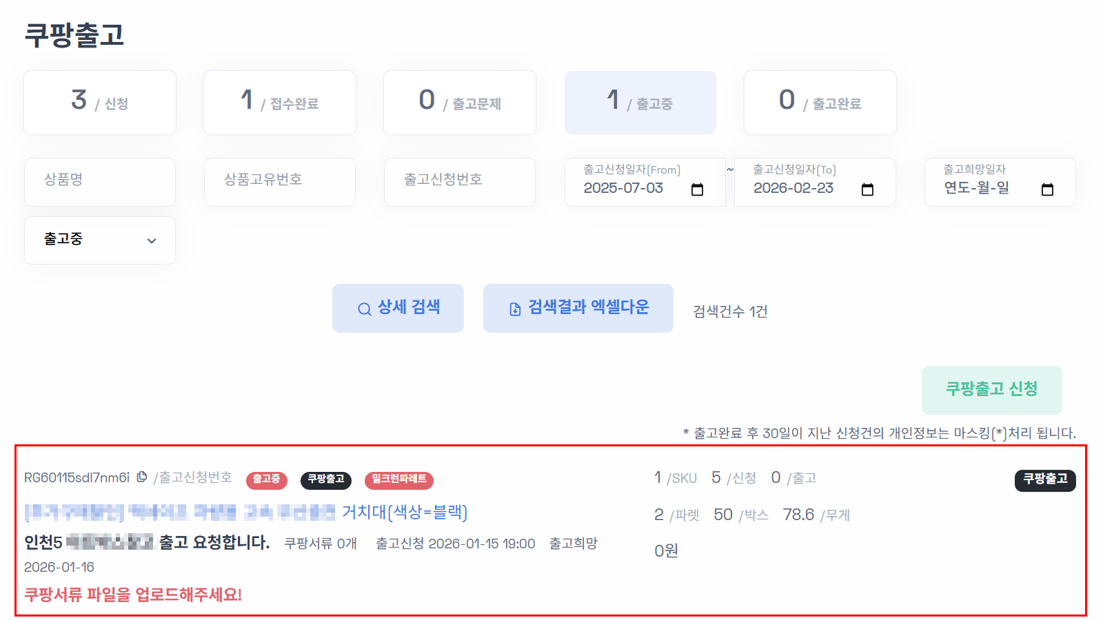 쿠팡 입고신청 후 서류 파일 업로드