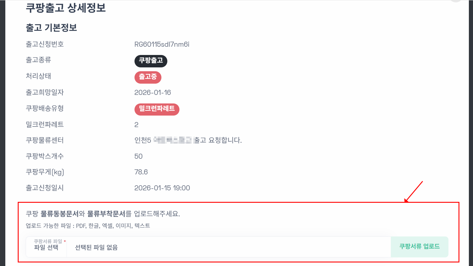 물류부착문서와 물류동봉문서 업로드