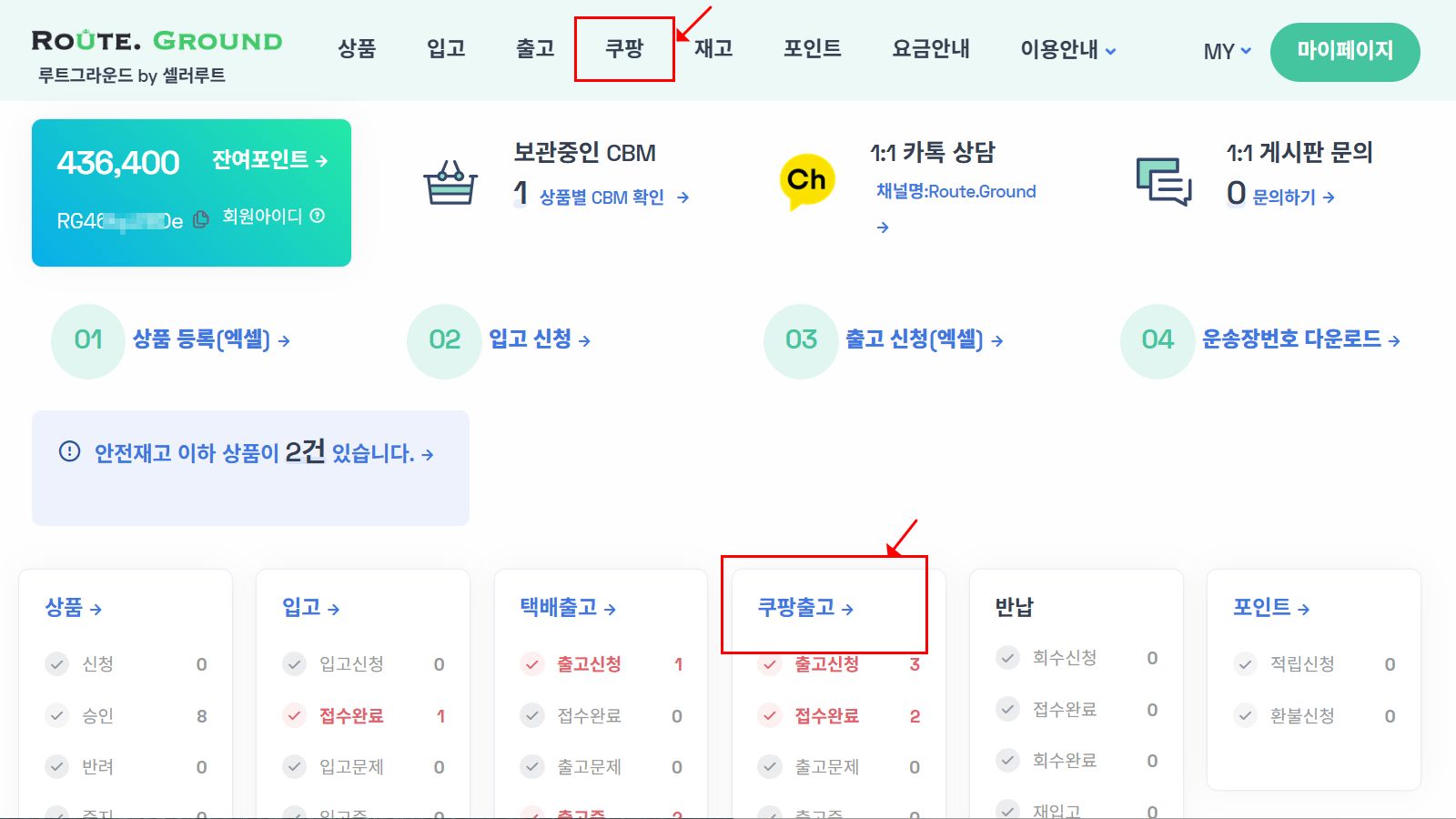 메인화면의 ‘쿠팡’ 메뉴 또는 ‘쿠팡출고’ 링크 클릭