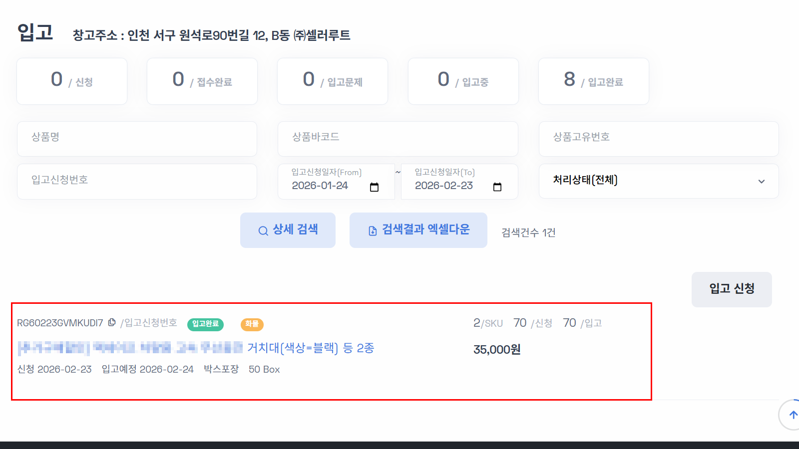 입고현황에서 처리단계 확인