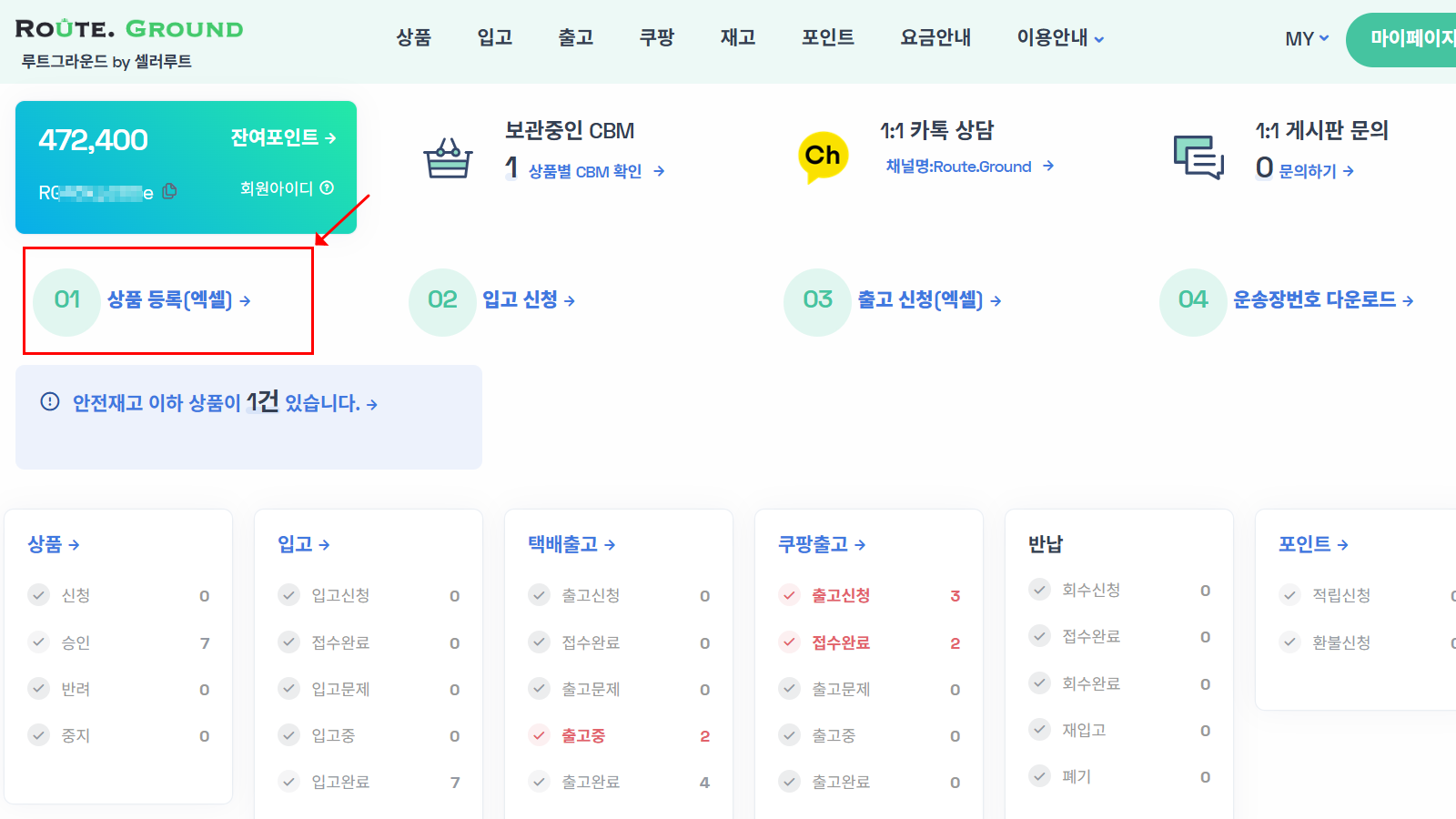 메인화면에서 ‘상품등록(엑셀)’ 버튼 클릭
