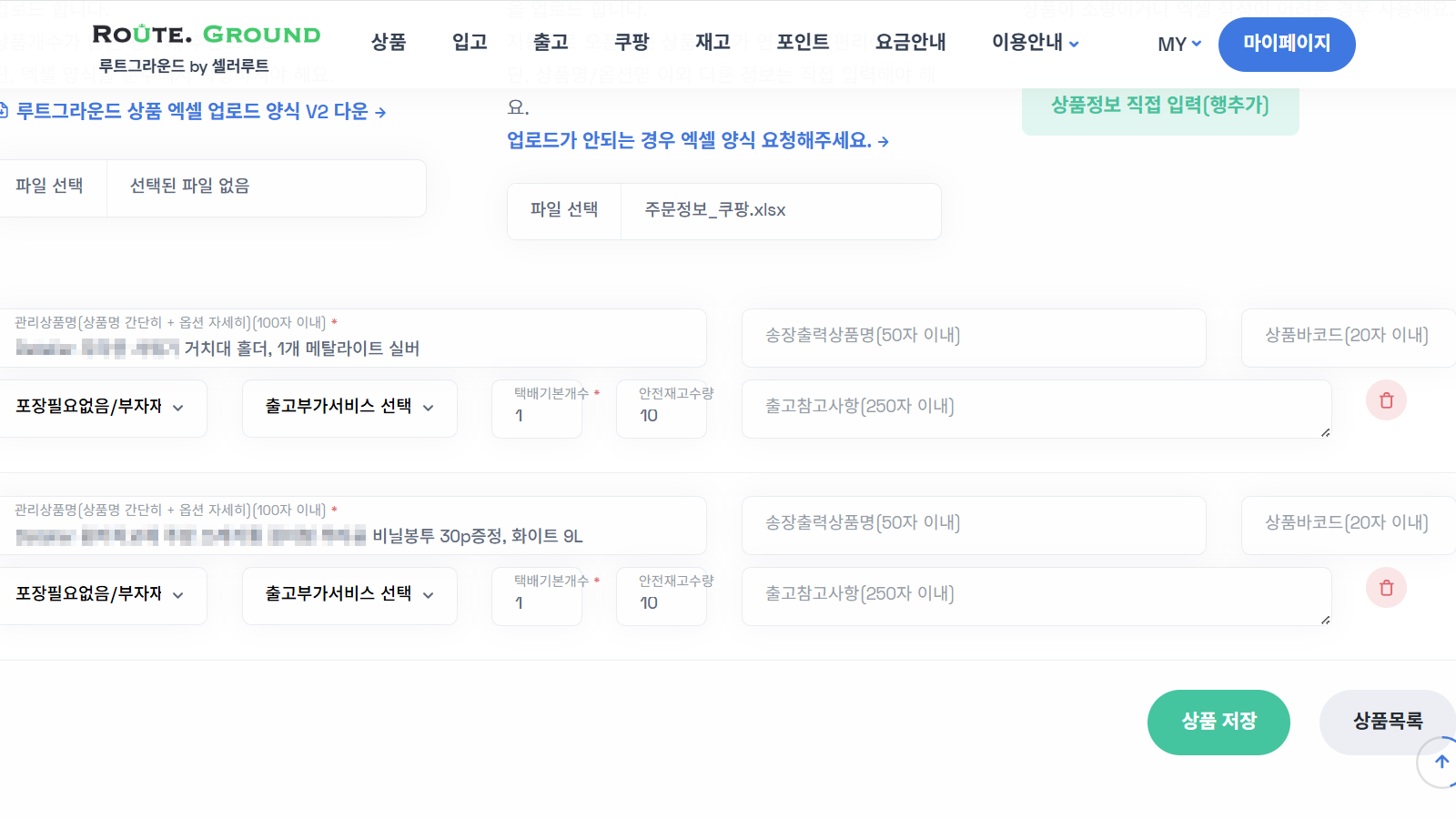 업로드한 상품정보 확인 후 ‘상품저장’ 버튼 클릭