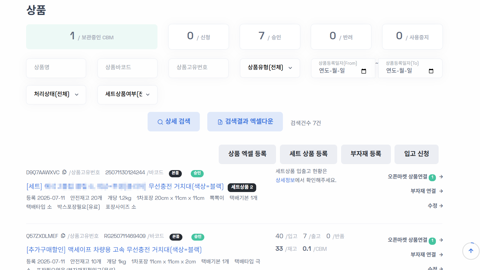 상품 메뉴에서 등록한 상품 현황 확인