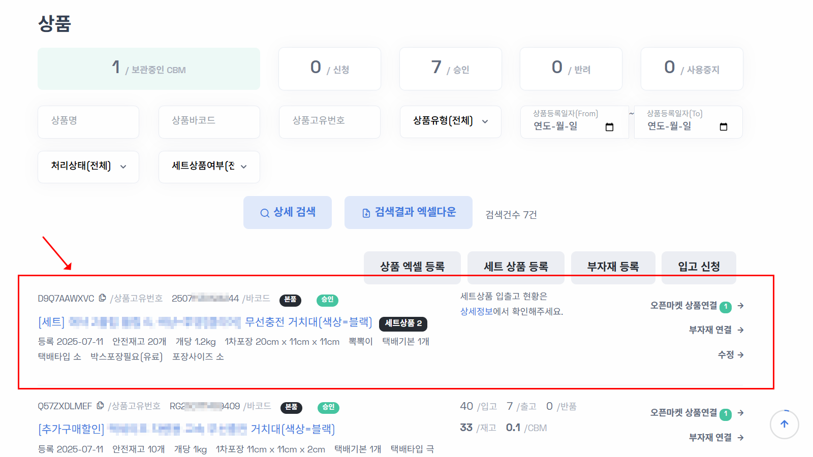 상품현황에서 세트상품 확인