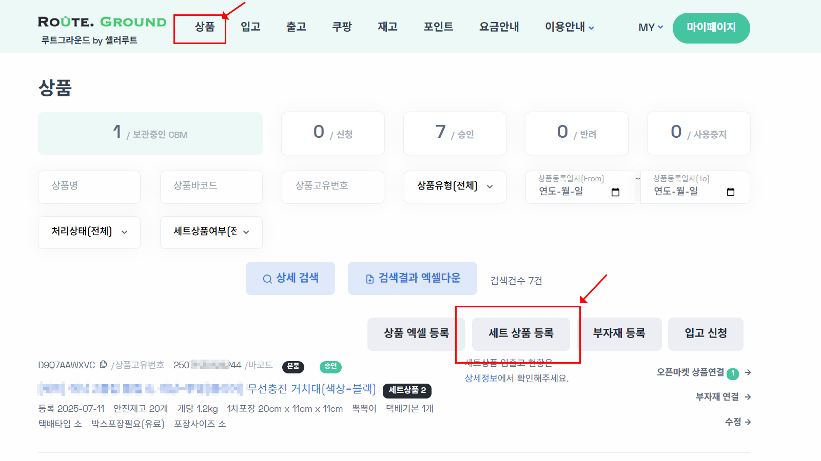 상품현황의 ‘세트 상품 등록’ 버튼 클릭