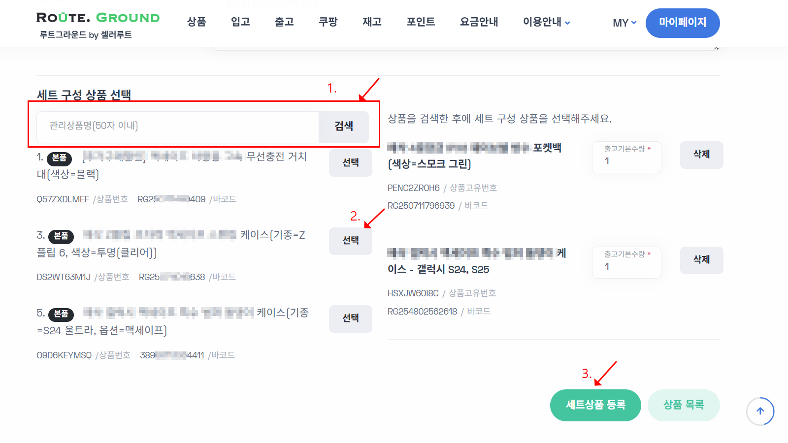 구성상품 검색 후 선택