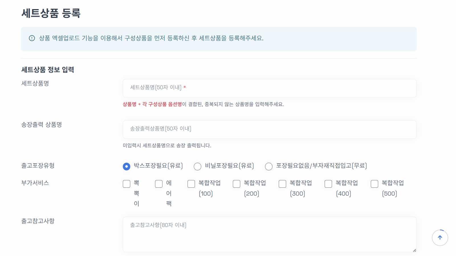 세트상품 기본정보 입력