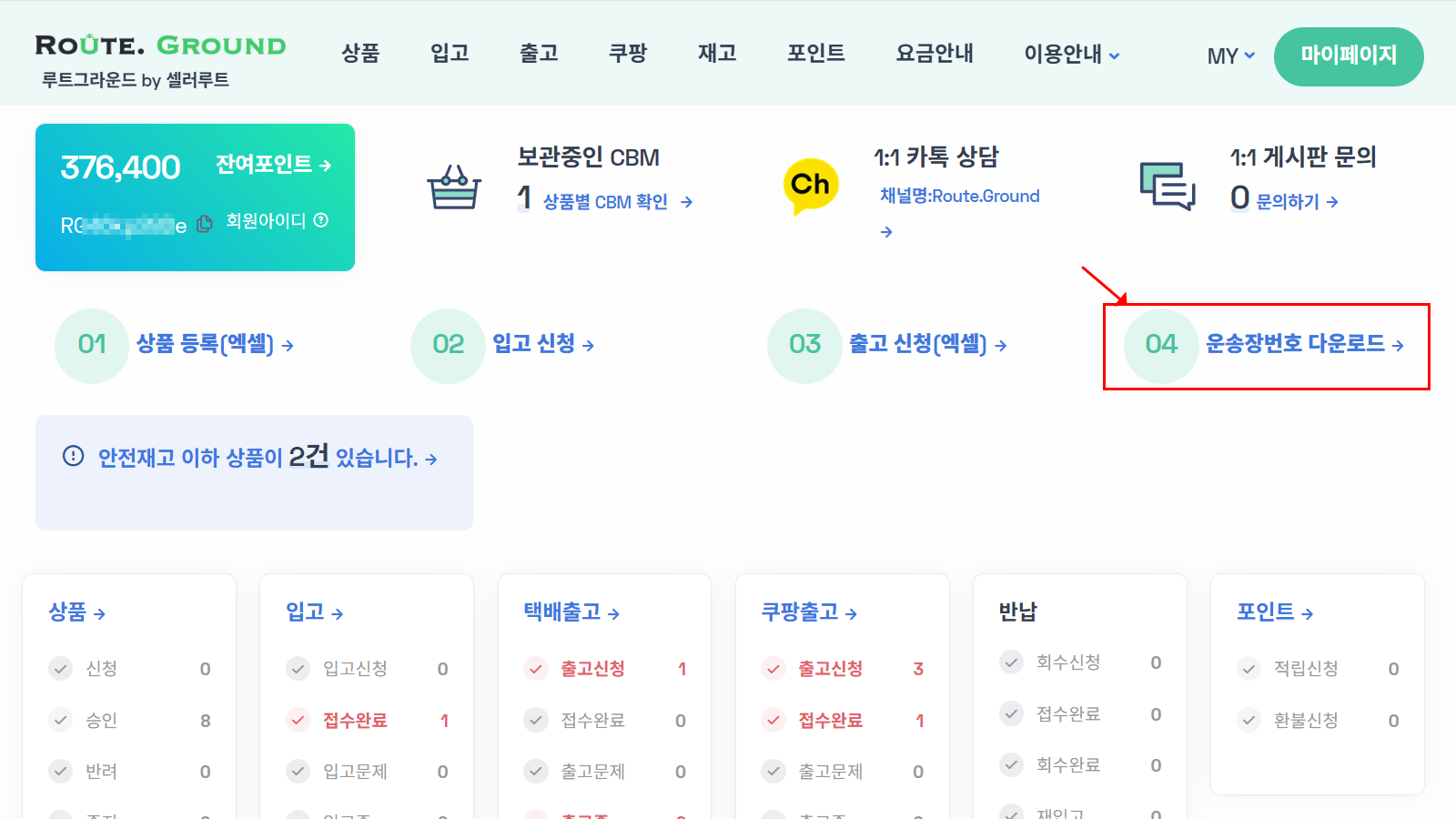 메인화면의 ‘운송장번호 다운로드’ 버튼 클릭