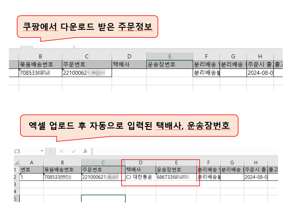 운송장번호가 자동 입력된 엑셀 예시